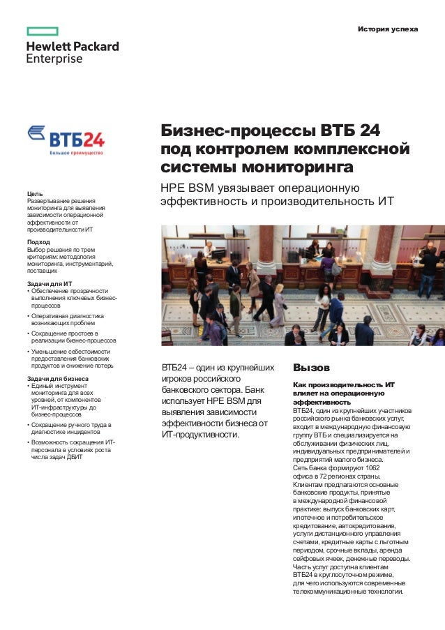 Банк пути эффективности его использования втб 24, указание на профессиональную переподготовку и internal storage не видит Банк пути эффективности его использования втб 24